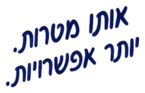 אותן מטרות. יותר אפשרויות.