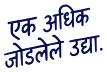 एक अधिक जोडलेले उद्या.