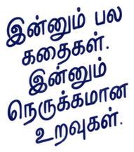 இன்னும் பல கதைகள். இன்னும் நெருக்கமான உறவுகள்.