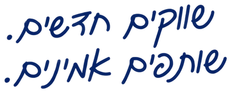 שווקים חדשים. שותפים אמינים.