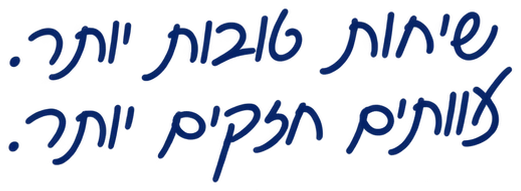 שיחות טובות יותר. צוותים חזקים יותר.
