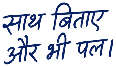 साथ बिताए और भी पल।
