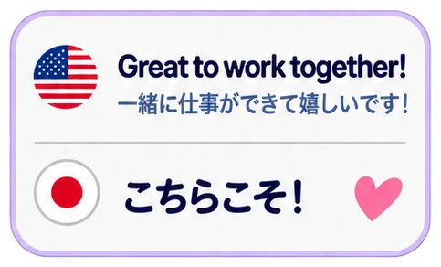 Great to work together! 一緒に仕事ができて嬉しいです! こちらこそ!