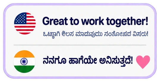 Great to work together! ಒಟ್ಟಾಗಿ ಕೆಲಸ ಮಾಡುವುದು ಸಂತೋಷದ ವಿಷಯ! ನನಗೂ ಹಾಗೆಯೇ ಅನಿಸುತ್ತದೆ!