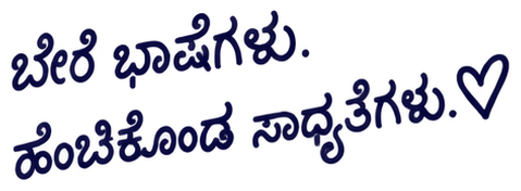 ಬೇರೆ ಭಾಷೆಗಳು. ಹಂಚಿಕೊಂಡ ಸಾಧ್ಯತೆಗಳು.