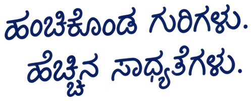 ಹಂಚಿಕೊಂಡ ಗುರಿಗಳು. ಹೆಚ್ಚಿನ ಸಾಧ್ಯತೆಗಳು.