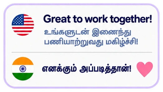 Great to work together! உங்களுடன் இணைந்து பணியாற்றுவது மகிழ்ச்சி! எனக்கும் அப்படித்தான்!