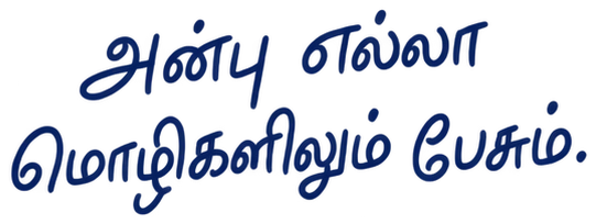அன்பு எல்லா மொழிகளிலும் பேசும்.