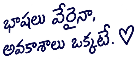 భాషలు వేరైనా, అవకాశాలు ఒక్కటే.
