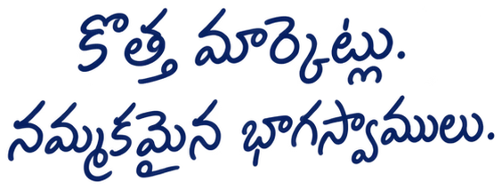 కొత్త మార్కెట్లు. నమ్మకమైన భాగస్వాములు.
