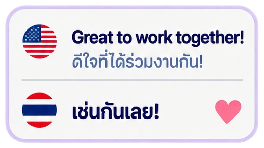 Great to work together! ดีใจที่ได้ร่วมงานกัน! เช่นกันเลย!