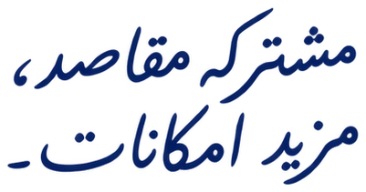 مشترکہ مقاصد، مزید امکانات۔
